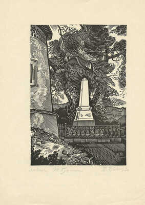 Васильев Валентин Михайлович. Лот из восьми линогравюр из цикла «По пушкинским местам»: 